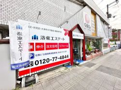 洛東エステート株式会社の写真
