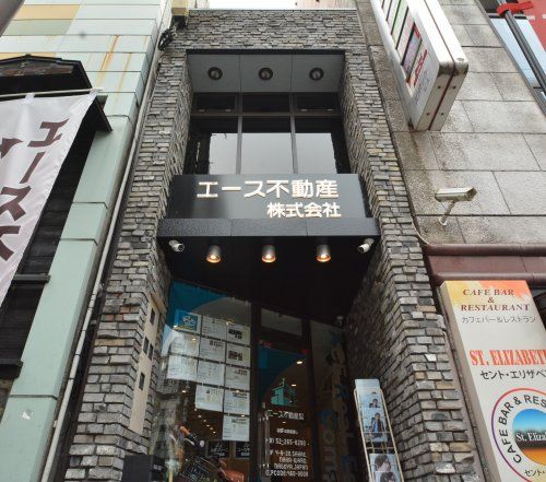 エース不動産株式会社 エース不動産株式会社の写真