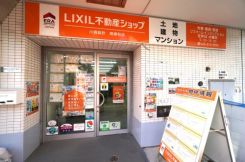 LIXIL不動産ショップ小森設計の写真