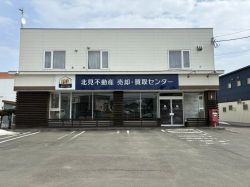 北見不動産売却・買取センターの写真