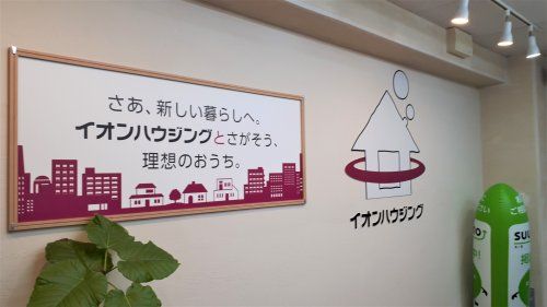 イオンハウジング JR淡路店 イオンハウジング JR淡路店の写真