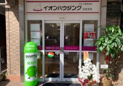 イオンハウジング元住吉店（運営会社：アセット株式会社）の写真