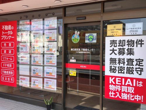 KEIAI春日部武里不動産センター KEIAI春日部武里不動産センターの写真