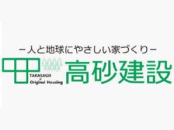 高砂建設 彩樹の家の写真