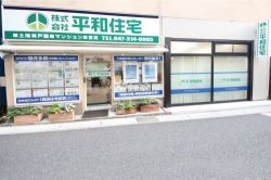 株式会社平和住宅の写真