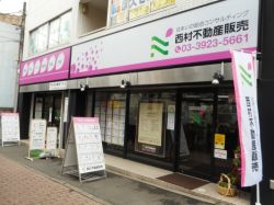 西村不動産販売株式会社の写真