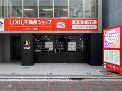 LIXIL不動産ショップ リノベスト不動産 (株)ナワショウの写真