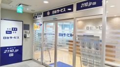 株式会社日住サービス 神戸三宮店の写真
