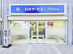 株式会社日住サービス 北神店の写真