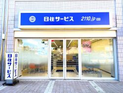 株式会社日住サービス 北神店の写真