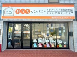 おうちカンパニー長岡天神駅前店の写真