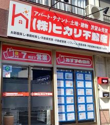 株式会社ヒカリ不動産の写真