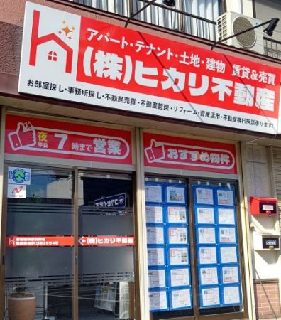 株式会社ヒカリ不動産 株式会社ヒカリ不動産の写真