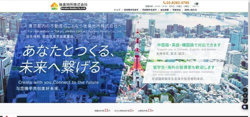 後楽地所株式会社 後楽地所株式会社の写真