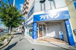 maruwaアパマン富雄店 maruwaアパマン富雄店の写真