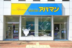 maruwaアパマン八木店の写真