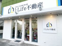 株式会社I-Life不動産の写真