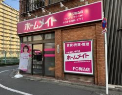 ホームメイト駒込店の写真