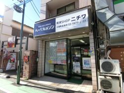 株式会社ニチワ 永福町営業所 株式会社ニチワ 永福町営業所の写真