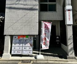 御所南不動産の写真