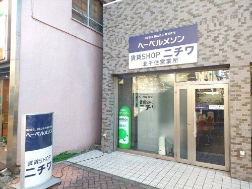株式会社ニチワ 北千住営業所 株式会社ニチワ 北千住営業所の写真