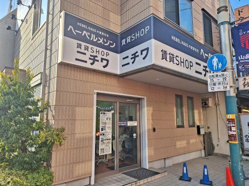 株式会社ニチワ 千歳烏山営業所 株式会社ニチワ 千歳烏山営業所の写真