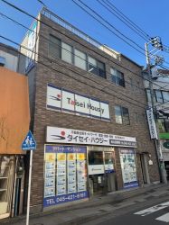 株式会社タイセイ・ハウジー 菊名営業所 株式会社タイセイ・ハウジー 菊名営業所の写真