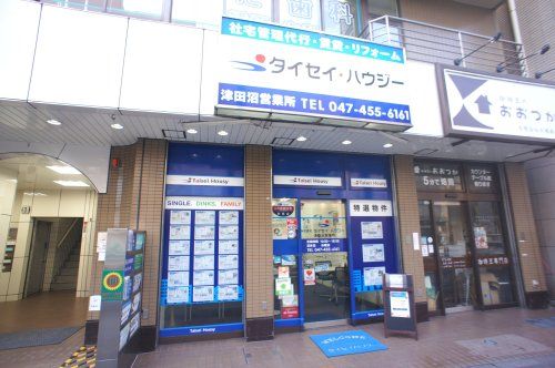 株式会社タイセイ・ハウジー 津田沼営業所 株式会社タイセイ・ハウジー 津田沼営業所の写真