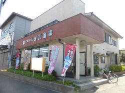 有限会社長武商事の写真