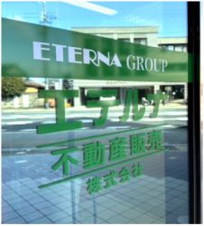 エテルナ不動産販売株式会社の写真
