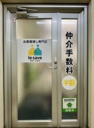 イエセーブ静岡店の写真