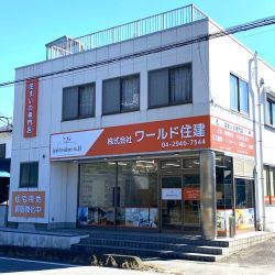 株式会社ワールド住建の写真