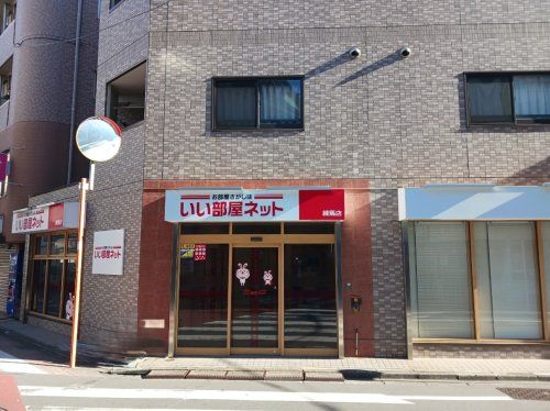いい部屋ネット 練馬店 いい部屋ネット 練馬店の写真