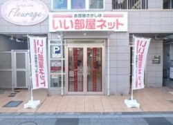 いい部屋ネット 本厚木店の写真