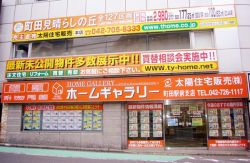 太陽住宅販売株式会社　町田駅前支店の写真