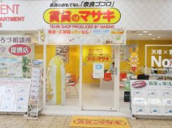 賃貸のマサキ天理駅前店の写真