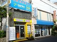 有限会社三幸商事 東京都日野市豊田4丁目 の店舗情報 評判 いえらぶ不動産会社検索 有限会社三幸商事 東京都日野市豊田4丁目 の店舗情報 評判 いえらぶ不動産会社検索