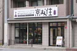 京都のマンション専門店「京まん住」の写真