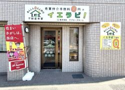 イエラビ!株式会社アプローズホーム イエラビ!株式会社アプローズホームの写真