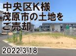 中央区　K様の画像