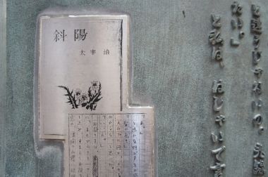 太宰治 青森