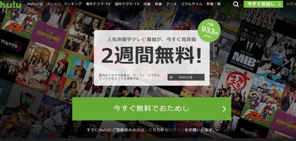 動画配信サービスのhulu