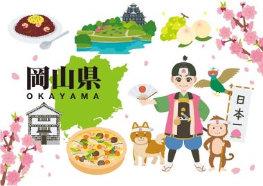 岡山県のイメージ