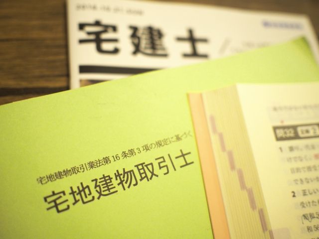 宅地建物取引士　資格