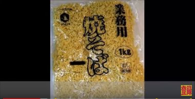 業務スーパー 焼きそば