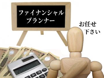 ファイナンシャルプランナー　不動産業