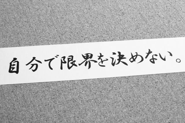 不動産営業　結果が大事