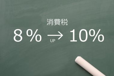 8％から10％に増税