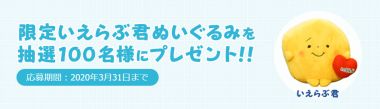 いえらぶ君の壁紙カレンダーの告知画像