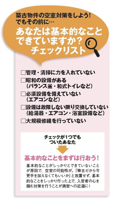 基本的なことができていますか？チェックリスト